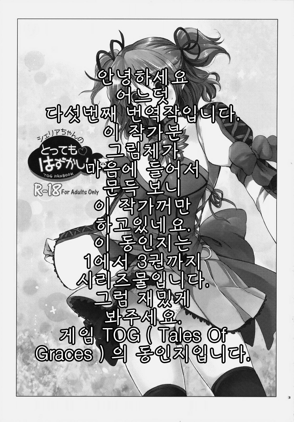 [Kurimomo (Tsukako)] Cheria-chan no Tottemo Hazukashii hon (Tales of Graces) (korean) page 2 full