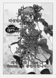 [Kurimomo (Tsukako)] Cheria-chan no Tottemo Hazukashii hon (Tales of Graces) (korean) - page 2