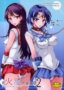 (C75) [Majimeya (Isao)] Getsu Ka Sui Moku Kin Do Nichi 2 (Bishoujo Senshi Sailor Moon) [Chinese] [沒JJ漢化002]