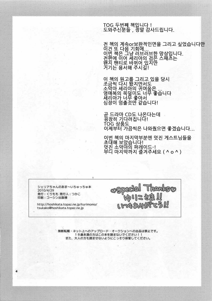 (COMIC1☆4) [Kurimomo (Tsukako)] Cheria-chan no Ama~i Chucchu hon (Tales of Graces) (korean) page 3 full