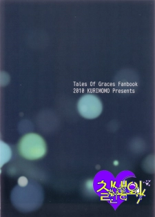 (COMIC1☆4) [Kurimomo (Tsukako)] Cheria-chan no Ama~i Chucchu hon (Tales of Graces) (korean) - page 26