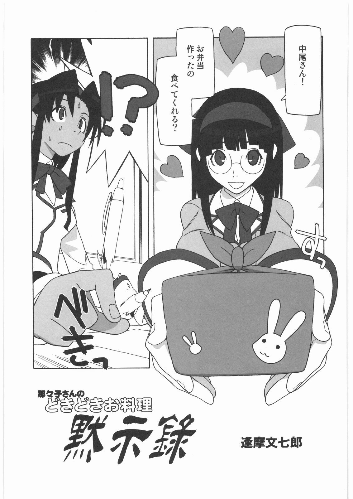 (C72) [Kacchuu Musume (Various)] Shiritsu Sangendou Gakuen Koubaibu 14 Gou page 12 full