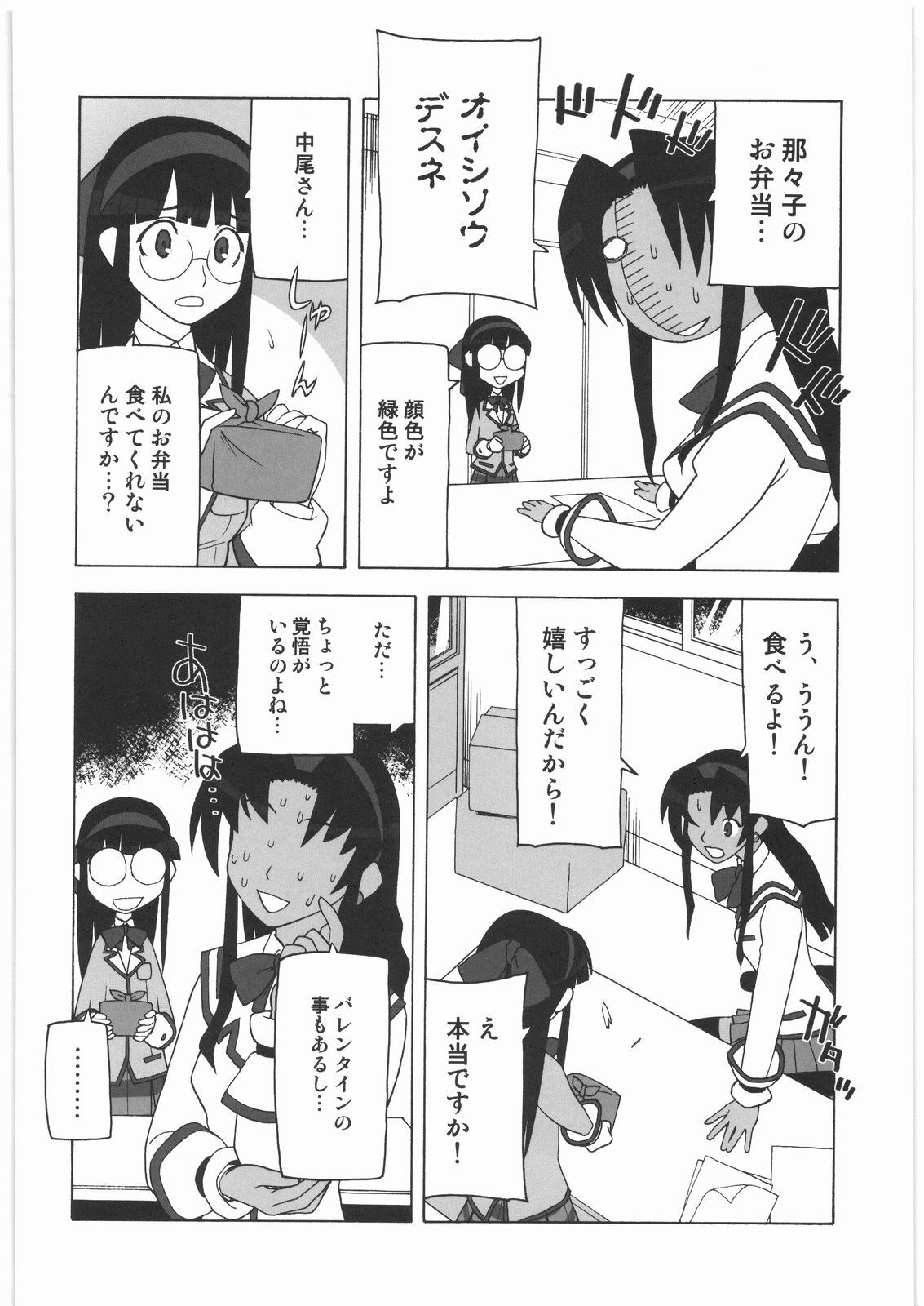 (C72) [Kacchuu Musume (Various)] Shiritsu Sangendou Gakuen Koubaibu 14 Gou page 13 full