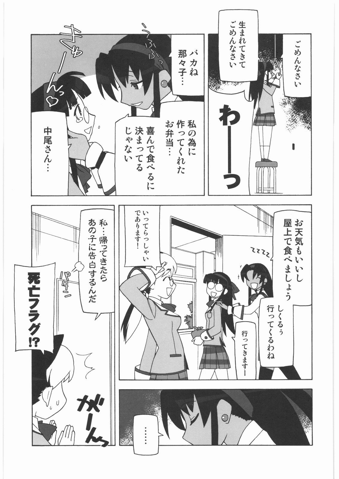 (C72) [Kacchuu Musume (Various)] Shiritsu Sangendou Gakuen Koubaibu 14 Gou page 14 full