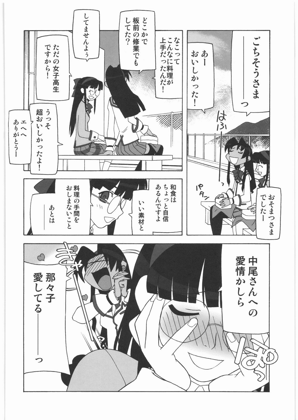 (C72) [Kacchuu Musume (Various)] Shiritsu Sangendou Gakuen Koubaibu 14 Gou page 17 full