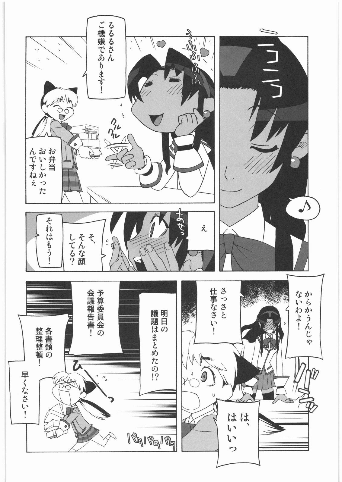 (C72) [Kacchuu Musume (Various)] Shiritsu Sangendou Gakuen Koubaibu 14 Gou page 19 full