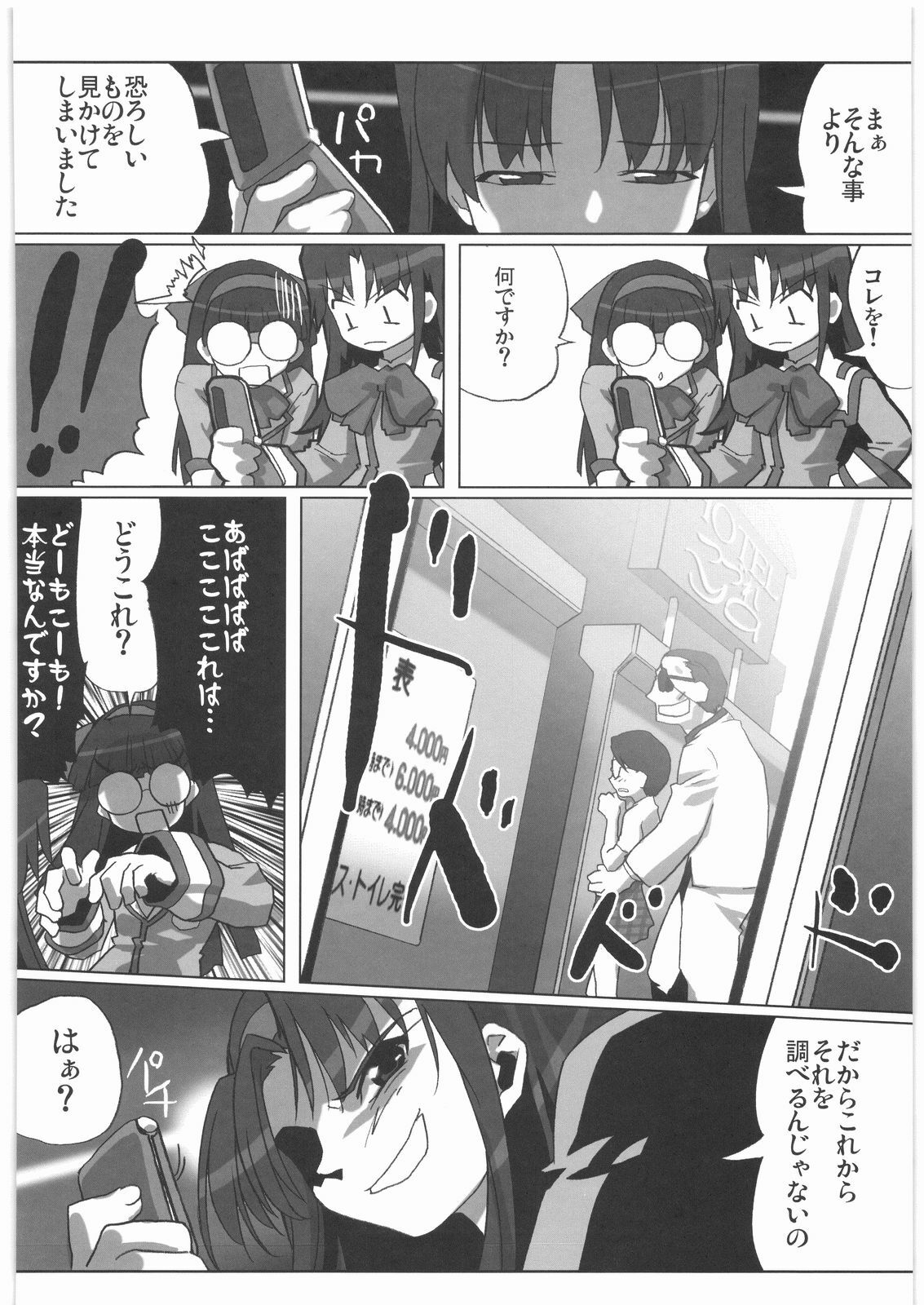 (C72) [Kacchuu Musume (Various)] Shiritsu Sangendou Gakuen Koubaibu 14 Gou page 33 full