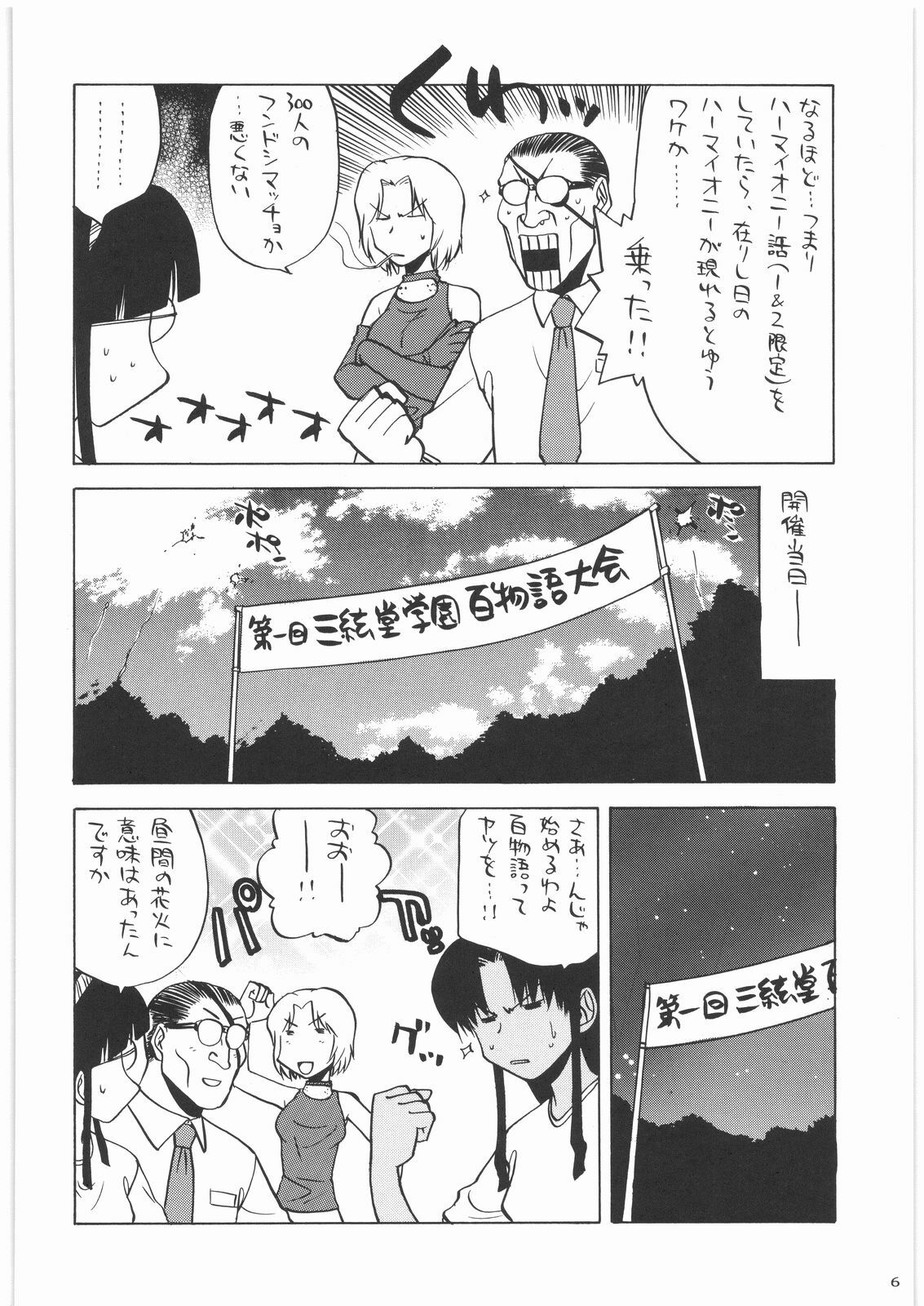 (C72) [Kacchuu Musume (Various)] Shiritsu Sangendou Gakuen Koubaibu 14 Gou page 5 full