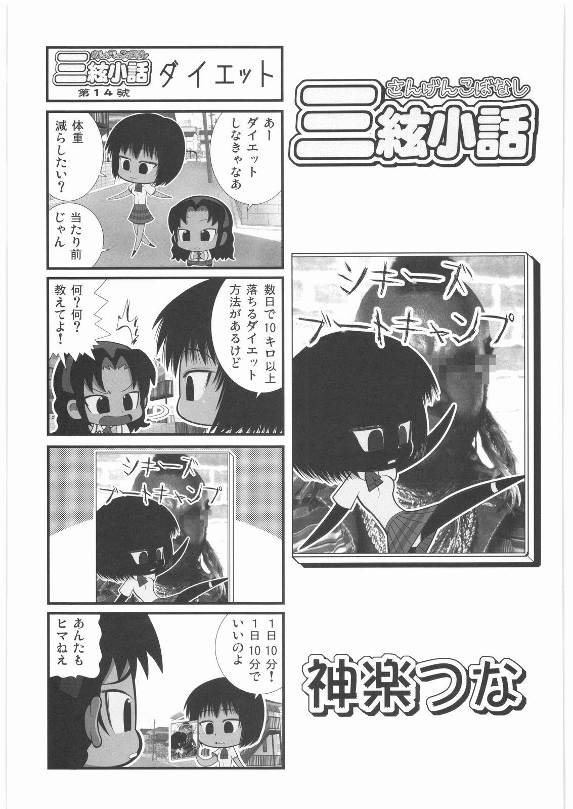 (C72) [Kacchuu Musume (Various)] Shiritsu Sangendou Gakuen Koubaibu 14 Gou page 60 full