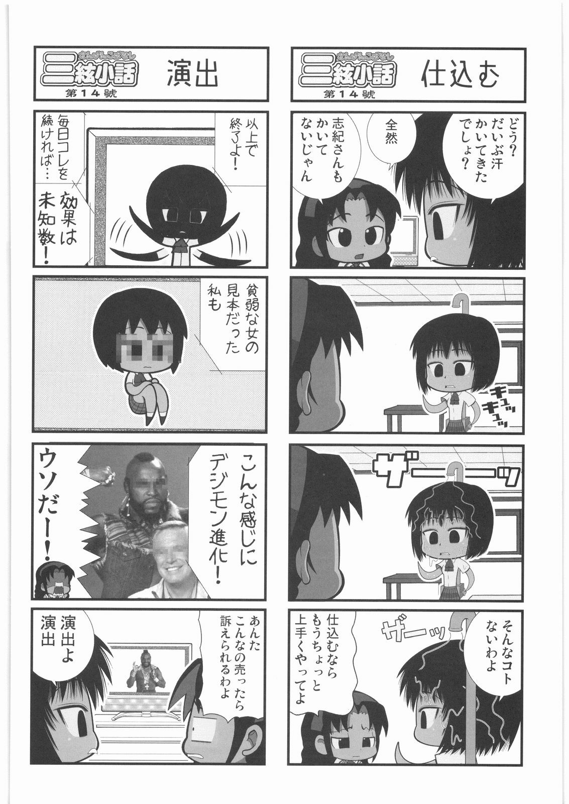 (C72) [Kacchuu Musume (Various)] Shiritsu Sangendou Gakuen Koubaibu 14 Gou page 63 full