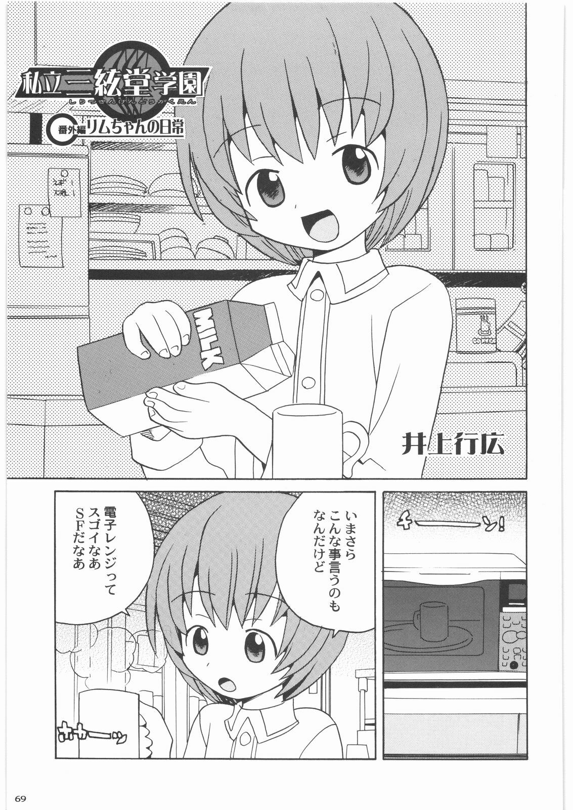 (C72) [Kacchuu Musume (Various)] Shiritsu Sangendou Gakuen Koubaibu 14 Gou page 68 full