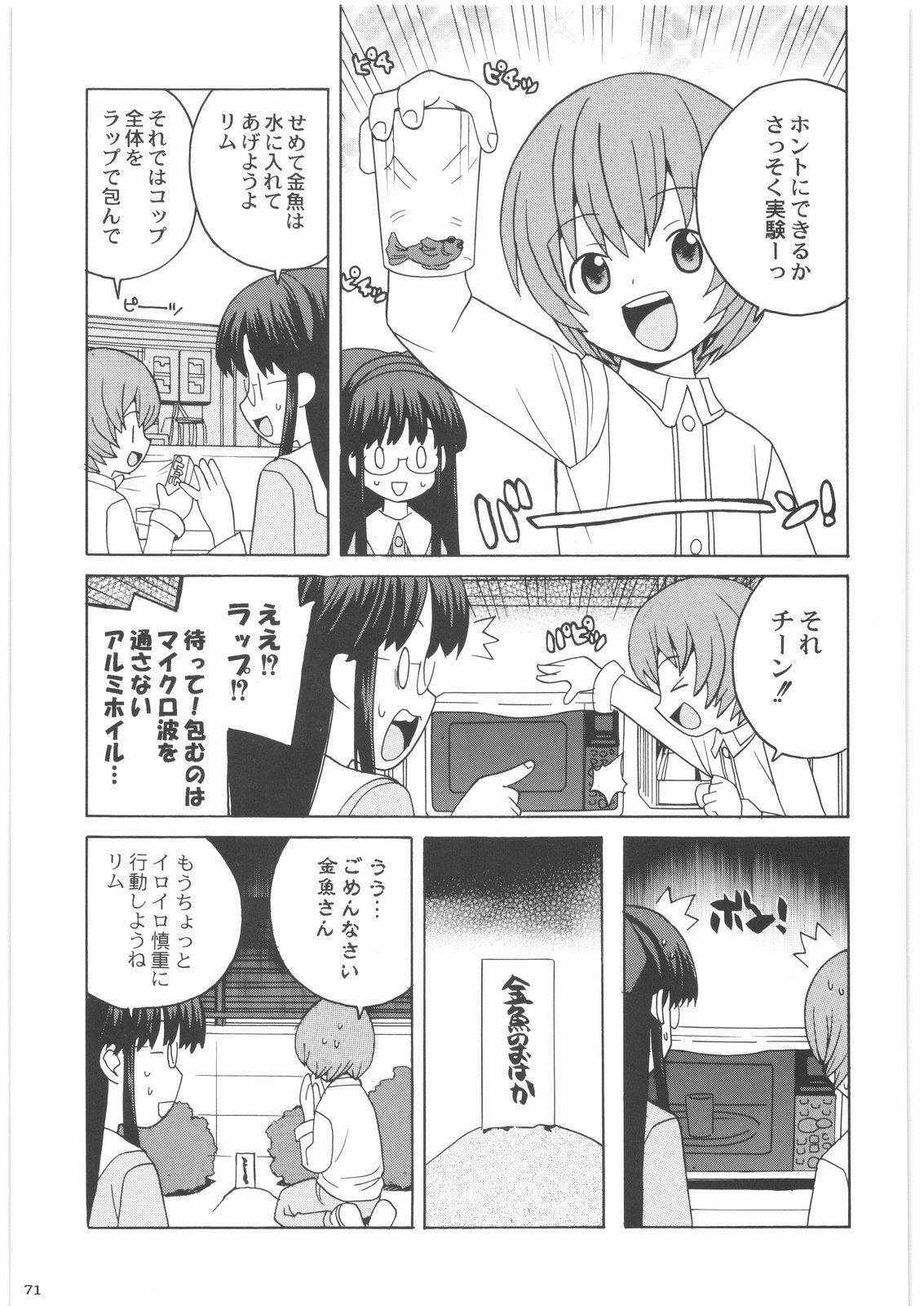 (C72) [Kacchuu Musume (Various)] Shiritsu Sangendou Gakuen Koubaibu 14 Gou page 70 full