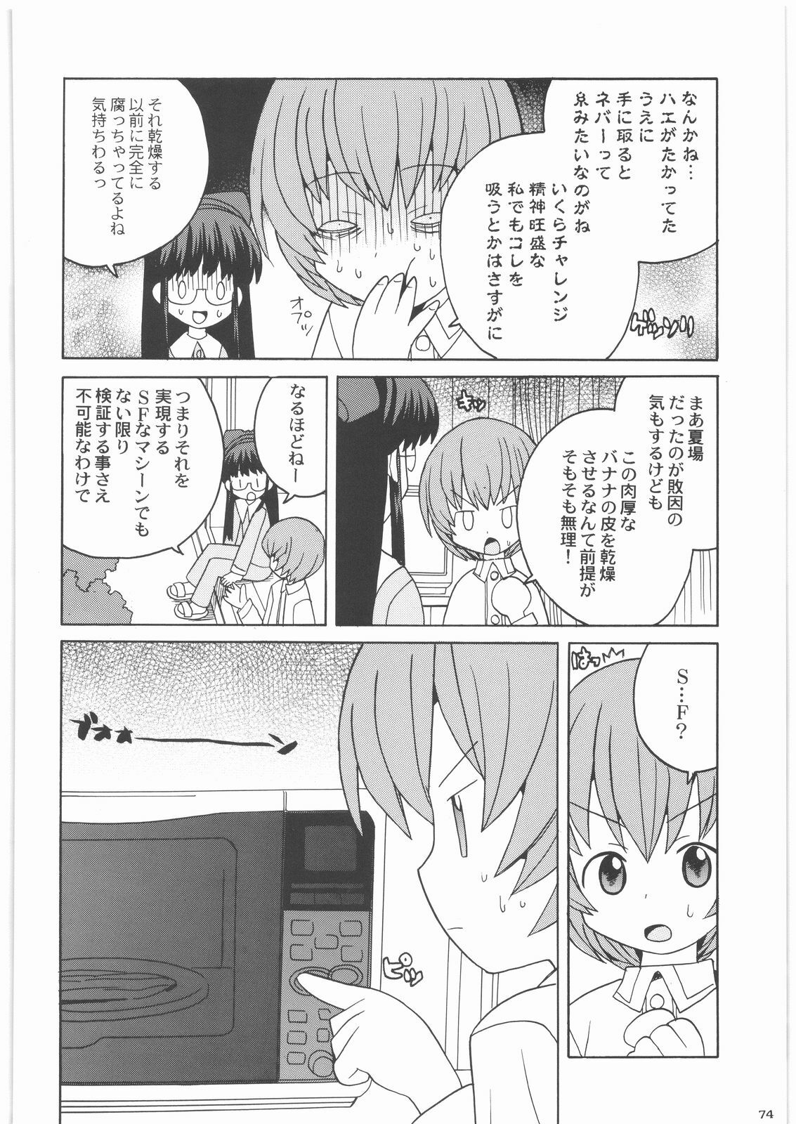 (C72) [Kacchuu Musume (Various)] Shiritsu Sangendou Gakuen Koubaibu 14 Gou page 73 full