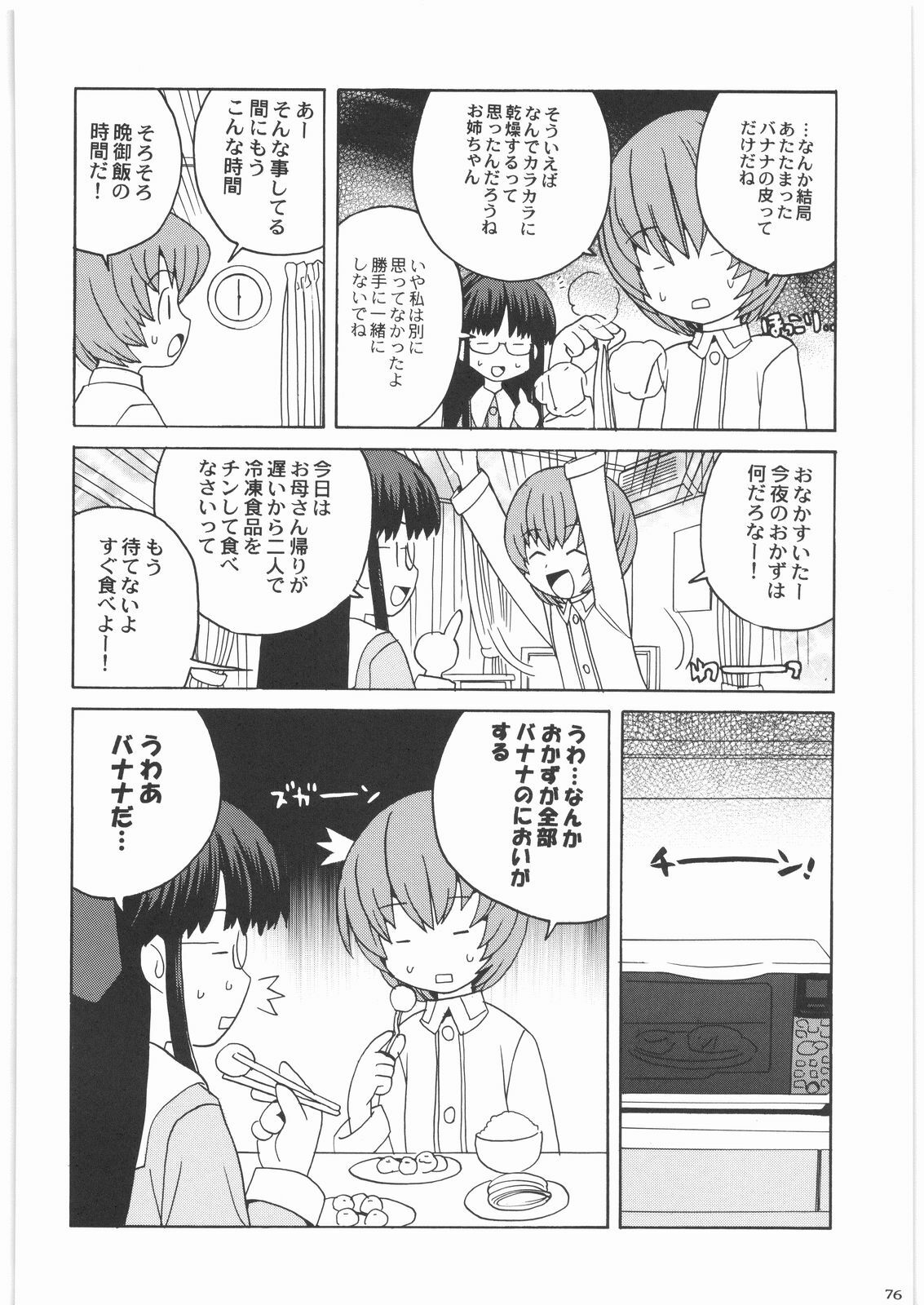 (C72) [Kacchuu Musume (Various)] Shiritsu Sangendou Gakuen Koubaibu 14 Gou page 75 full