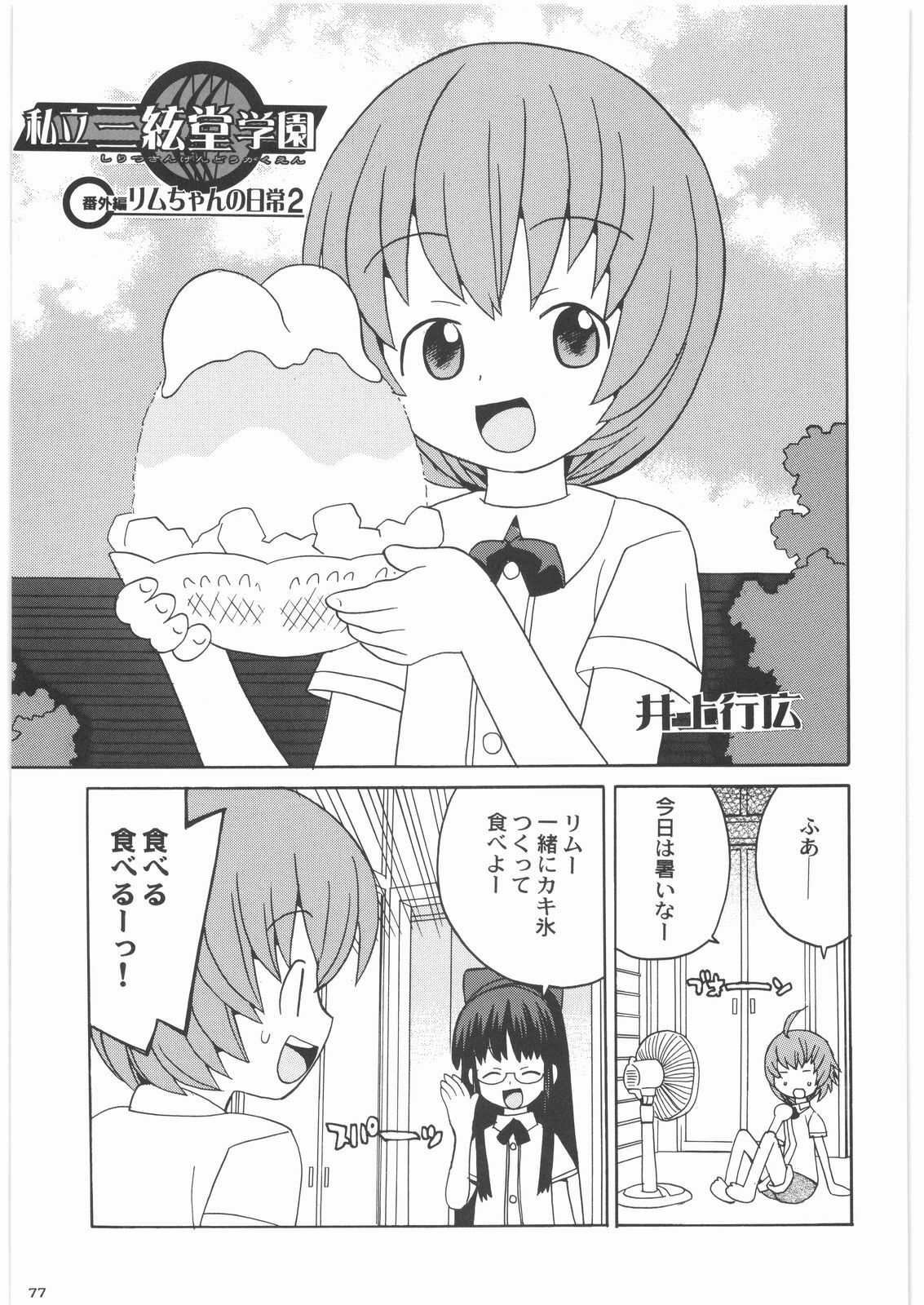 (C72) [Kacchuu Musume (Various)] Shiritsu Sangendou Gakuen Koubaibu 14 Gou page 76 full