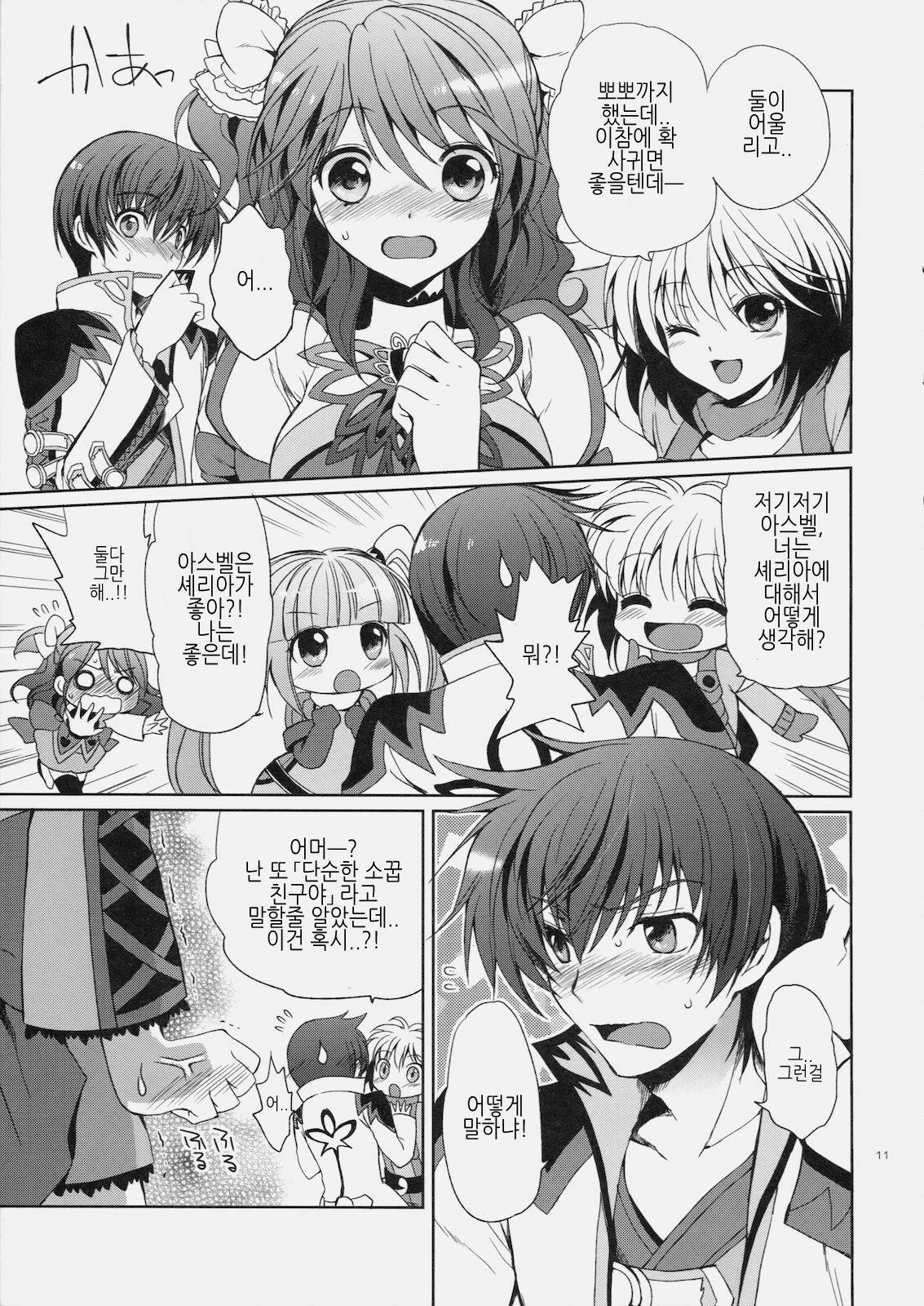 (C79) [Kurimomo (Tsukako)] Cheria-chan no Tottemo Hazukashii Hon Koakuma Hen (Tales of Graces) [Korean] page 10 full