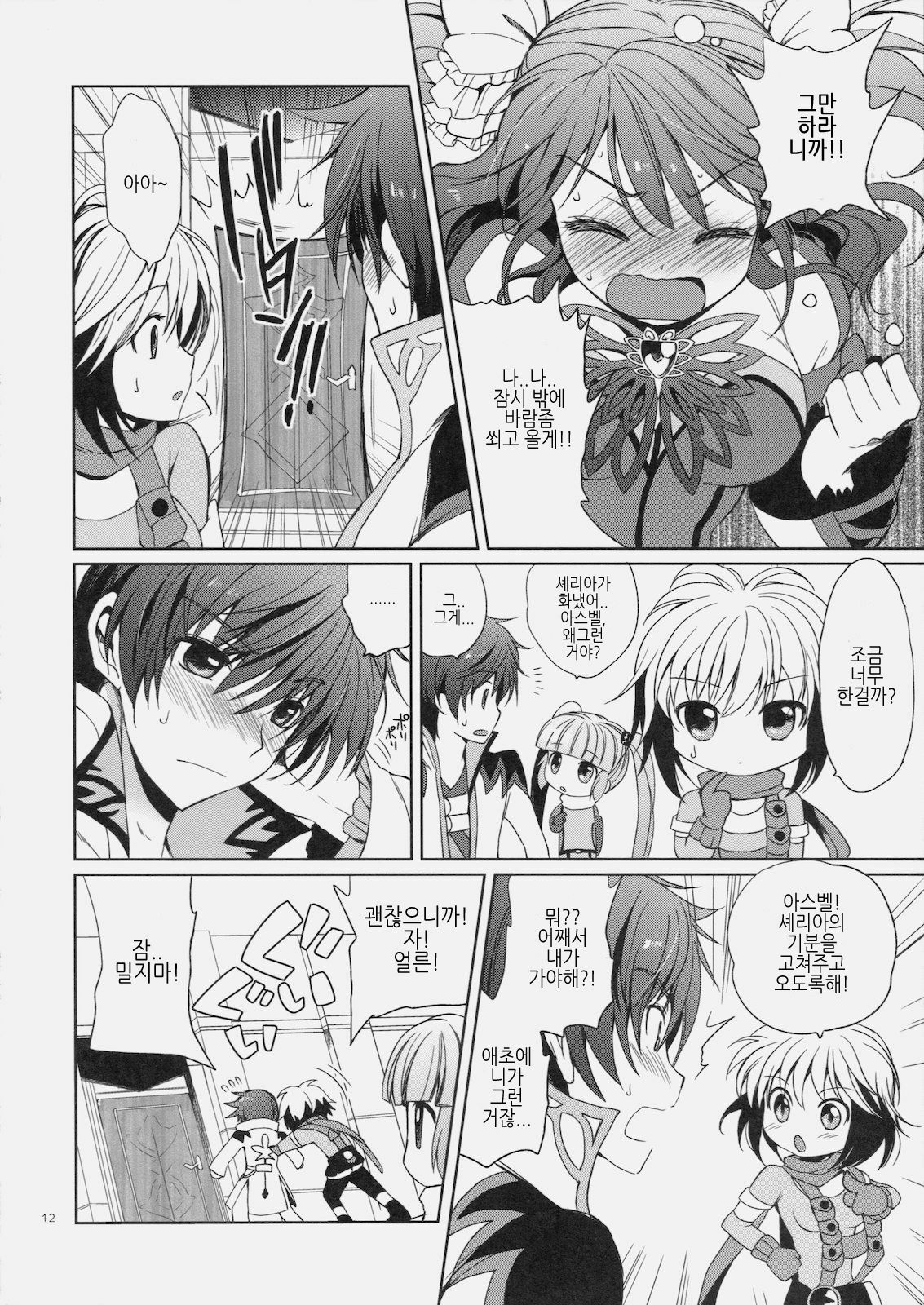 (C79) [Kurimomo (Tsukako)] Cheria-chan no Tottemo Hazukashii Hon Koakuma Hen (Tales of Graces) [Korean] page 11 full