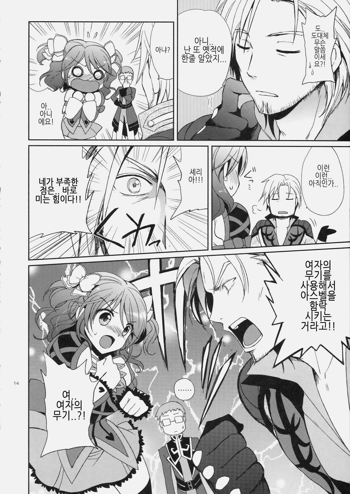 (C79) [Kurimomo (Tsukako)] Cheria-chan no Tottemo Hazukashii Hon Koakuma Hen (Tales of Graces) [Korean] page 13 full