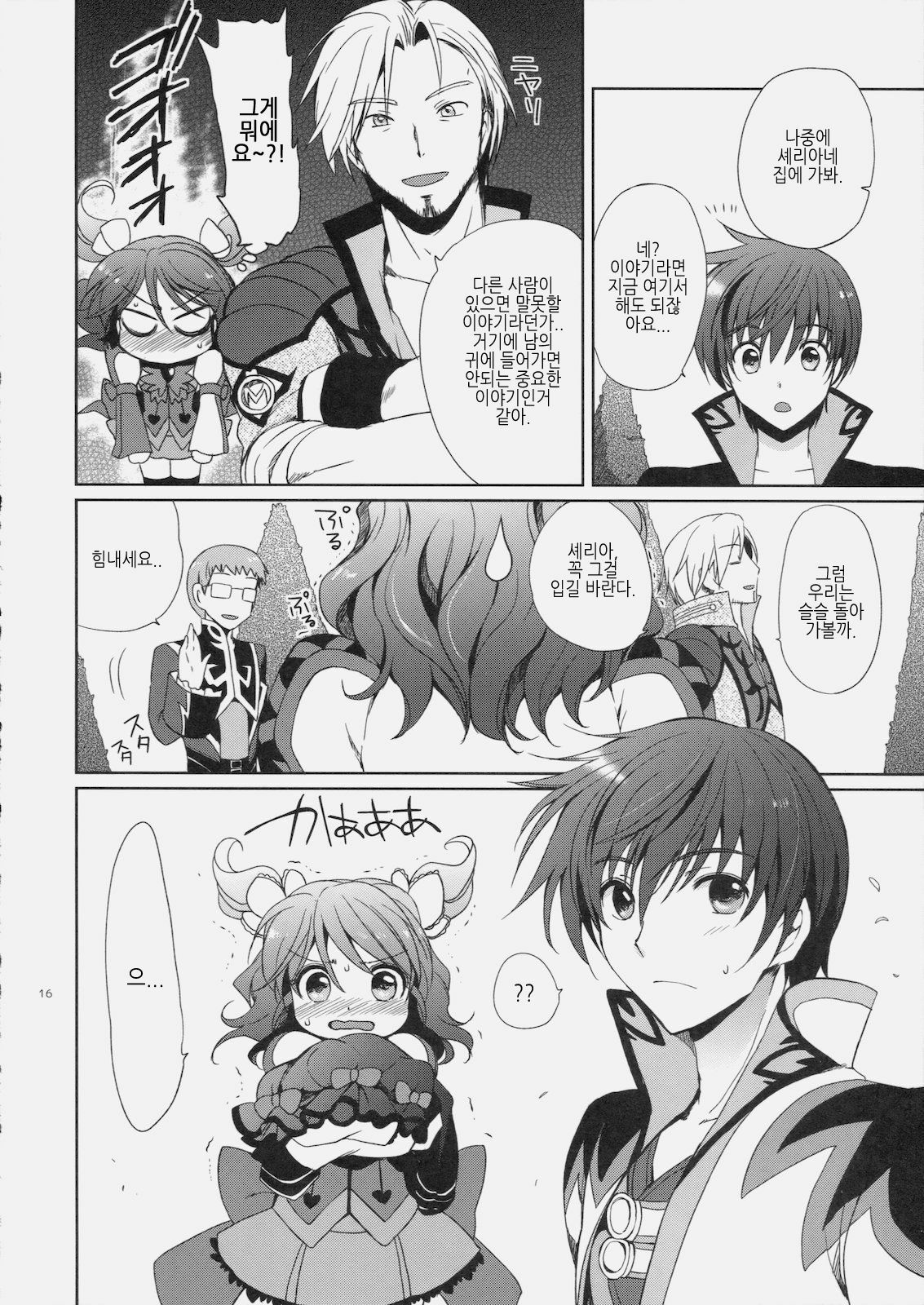 (C79) [Kurimomo (Tsukako)] Cheria-chan no Tottemo Hazukashii Hon Koakuma Hen (Tales of Graces) [Korean] page 15 full