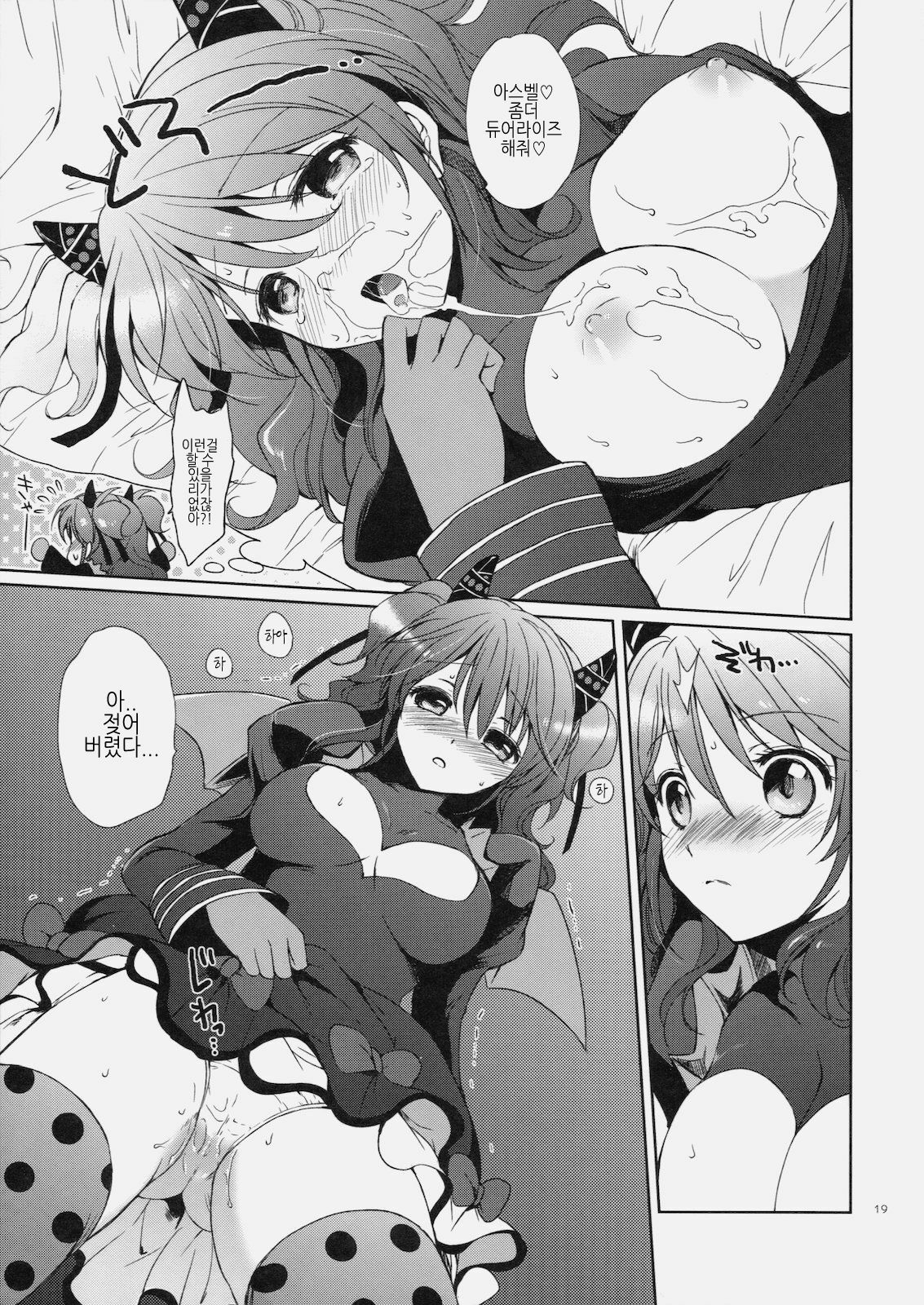 (C79) [Kurimomo (Tsukako)] Cheria-chan no Tottemo Hazukashii Hon Koakuma Hen (Tales of Graces) [Korean] page 18 full