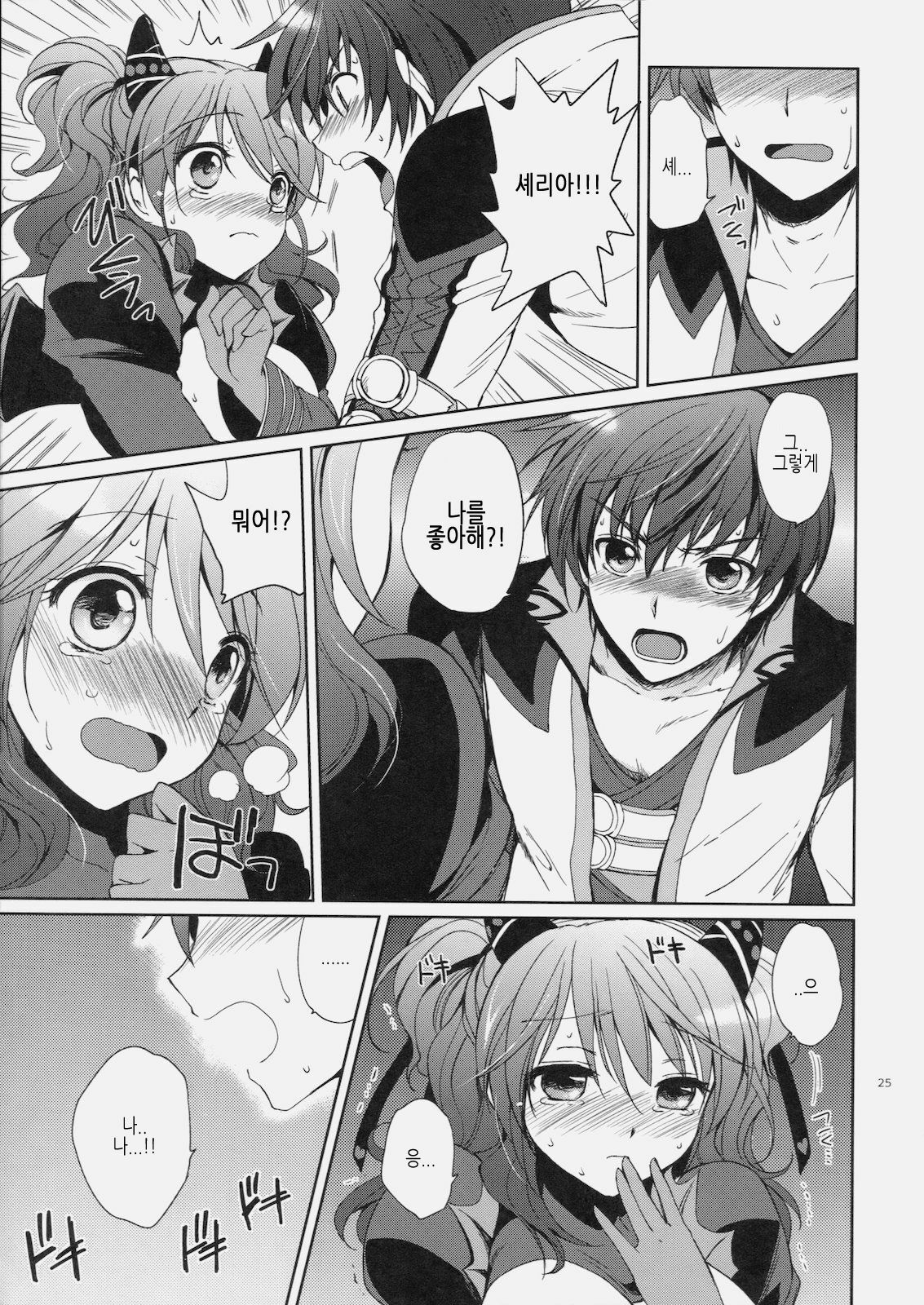 (C79) [Kurimomo (Tsukako)] Cheria-chan no Tottemo Hazukashii Hon Koakuma Hen (Tales of Graces) [Korean] page 24 full