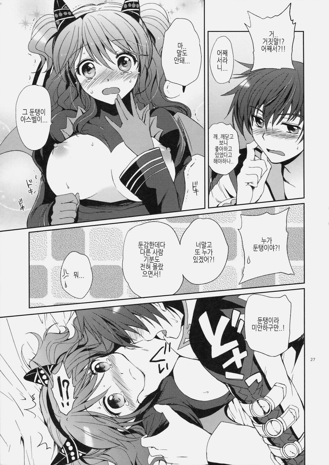 (C79) [Kurimomo (Tsukako)] Cheria-chan no Tottemo Hazukashii Hon Koakuma Hen (Tales of Graces) [Korean] page 26 full