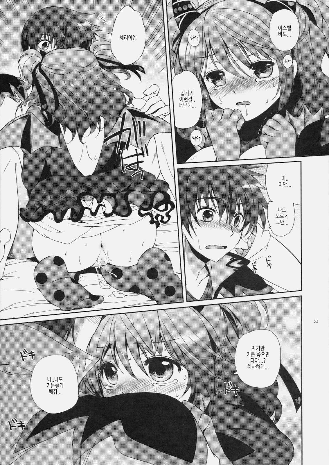 (C79) [Kurimomo (Tsukako)] Cheria-chan no Tottemo Hazukashii Hon Koakuma Hen (Tales of Graces) [Korean] page 32 full