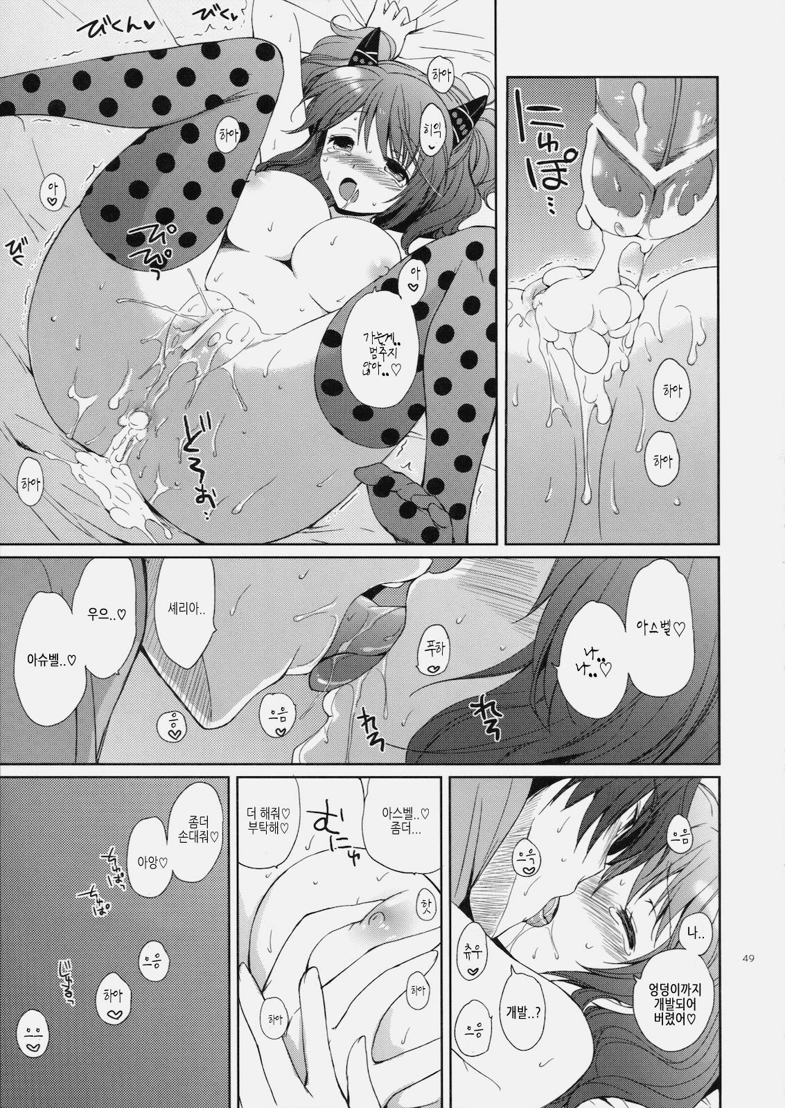 (C79) [Kurimomo (Tsukako)] Cheria-chan no Tottemo Hazukashii Hon Koakuma Hen (Tales of Graces) [Korean] page 48 full