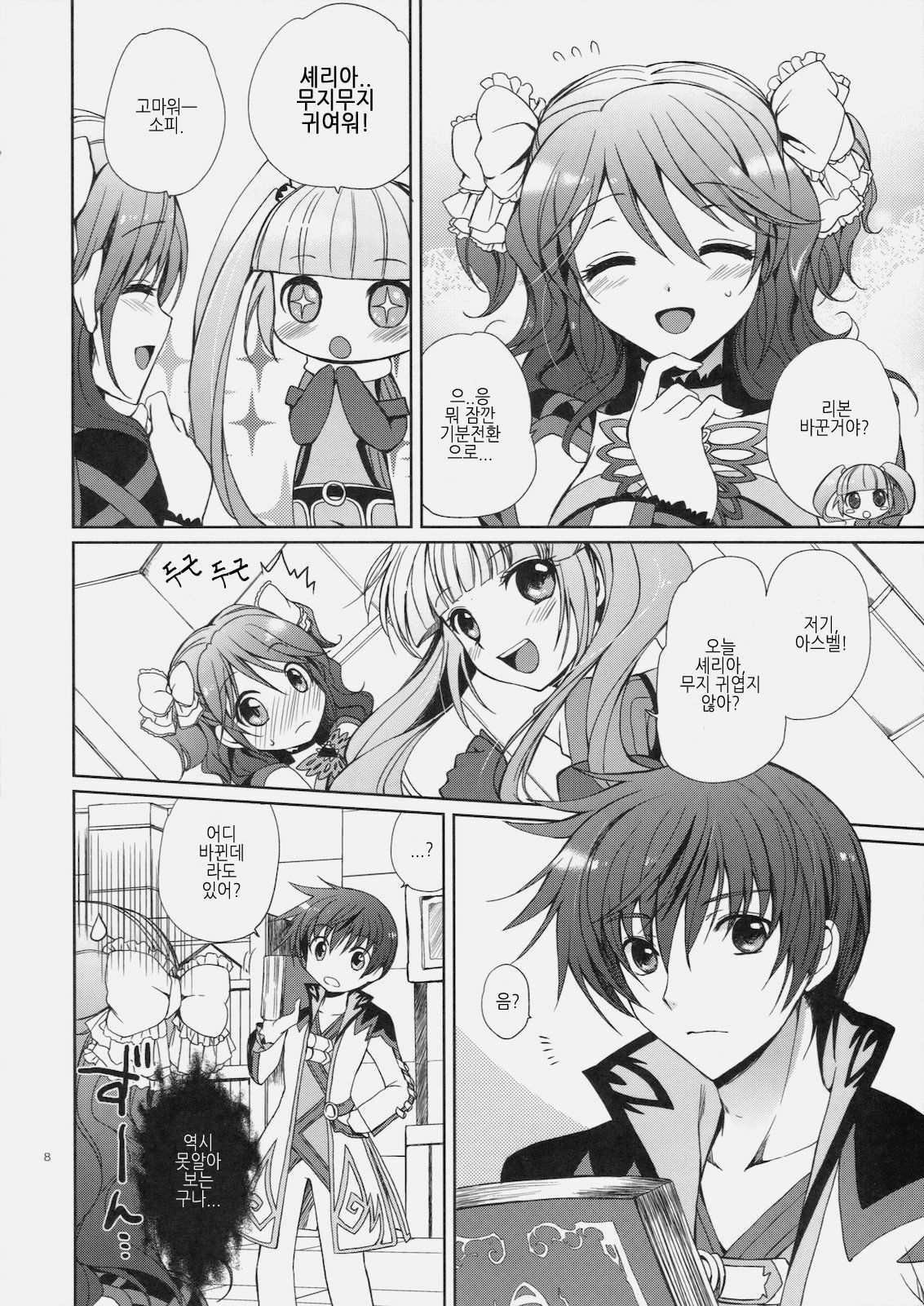 (C79) [Kurimomo (Tsukako)] Cheria-chan no Tottemo Hazukashii Hon Koakuma Hen (Tales of Graces) [Korean] page 7 full