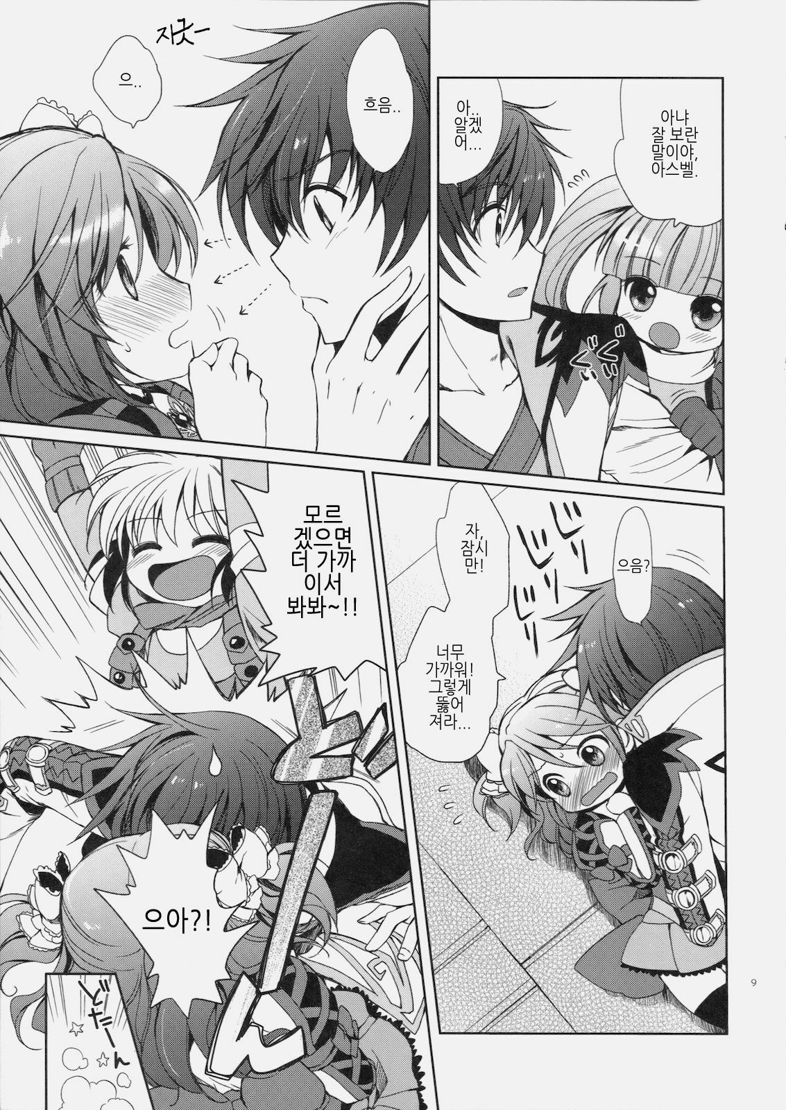 (C79) [Kurimomo (Tsukako)] Cheria-chan no Tottemo Hazukashii Hon Koakuma Hen (Tales of Graces) [Korean] page 8 full