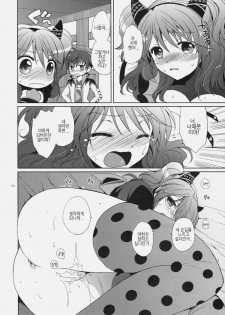 (C79) [Kurimomo (Tsukako)] Cheria-chan no Tottemo Hazukashii Hon Koakuma Hen (Tales of Graces) [Korean] - page 23