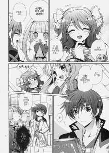 (C79) [Kurimomo (Tsukako)] Cheria-chan no Tottemo Hazukashii Hon Koakuma Hen (Tales of Graces) [Korean] - page 7