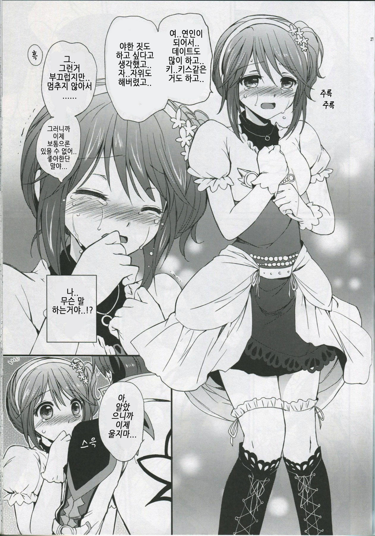 (C78) [Kurimomo (Tsukako)] Cheria-chan no Tottemo Hazukashii Hon Junpaku no Reijou Hen (Tales of Graces) [Korean] page 26 full