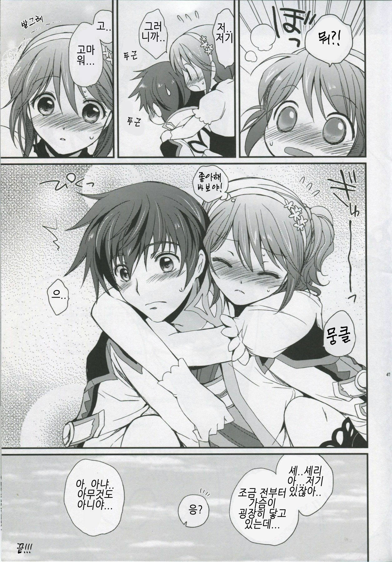 (C78) [Kurimomo (Tsukako)] Cheria-chan no Tottemo Hazukashii Hon Junpaku no Reijou Hen (Tales of Graces) [Korean] page 46 full