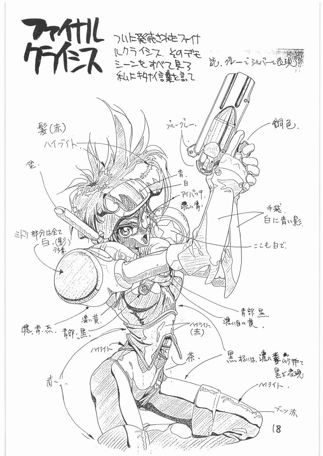 (C41) [Tororoimo (Various)] Tororoimo Vol. 14 (Various) page 17 full