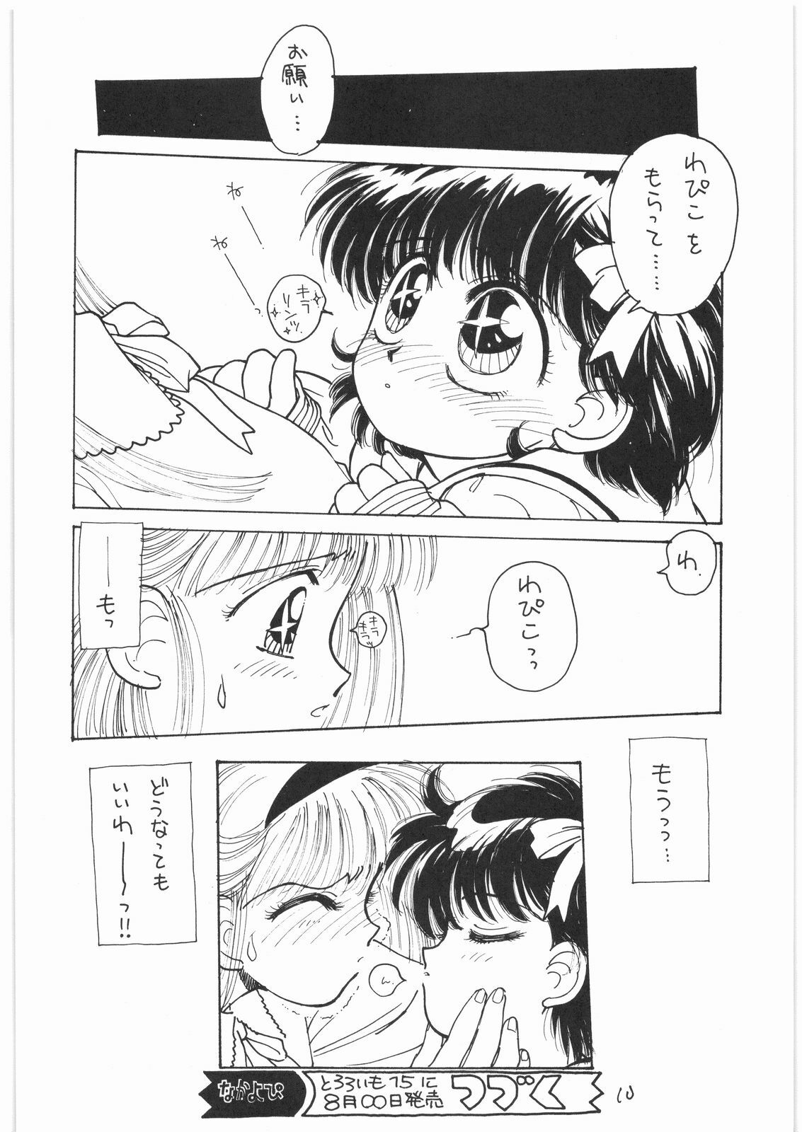 (C41) [Tororoimo (Various)] Tororoimo Vol. 14 (Various) page 9 full