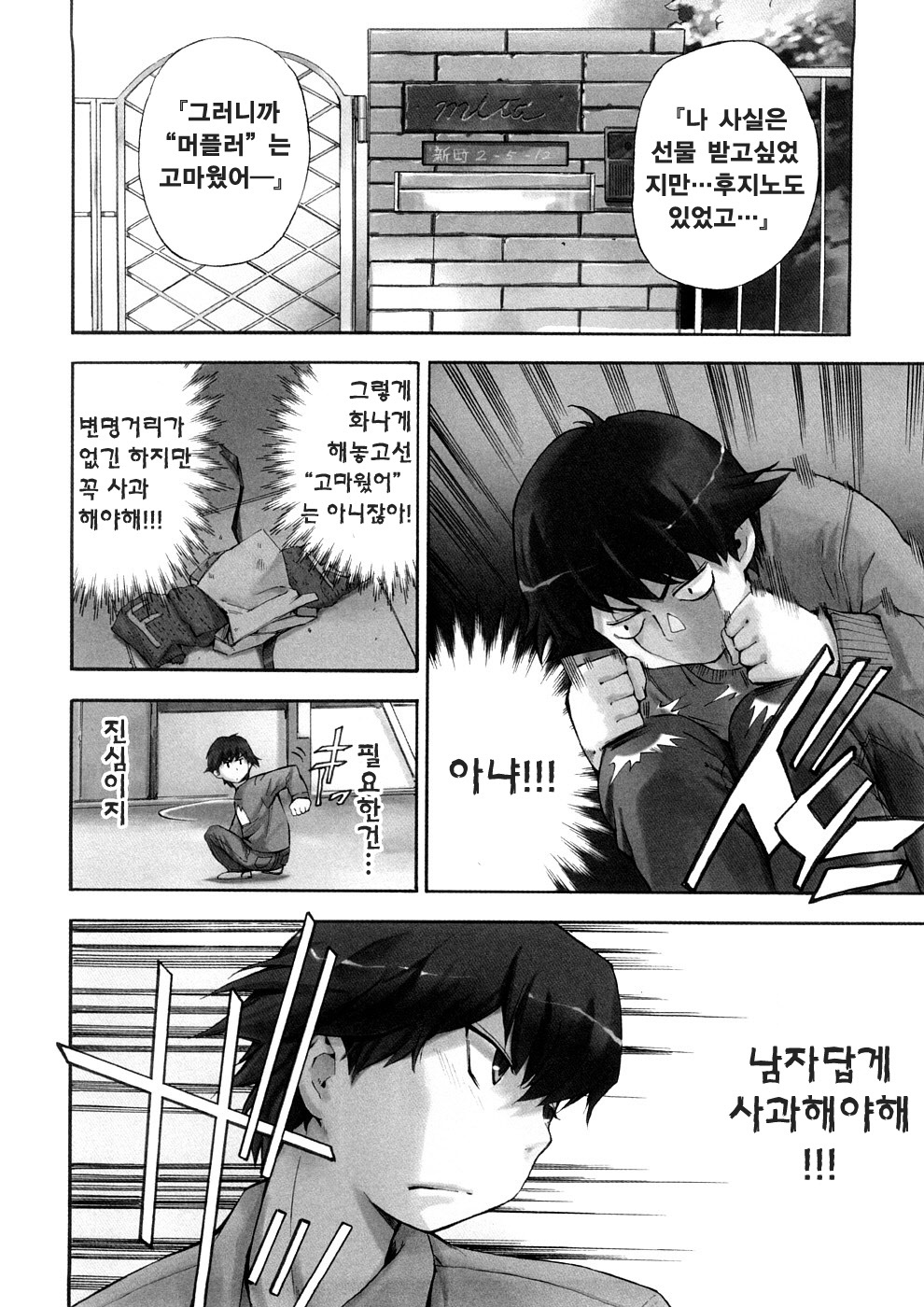 [Inu] Hatsu Inu 3 - Anfang Hund Drei | 초견3 [Korean] [팀☆면갤] [Decensored] page 135 full