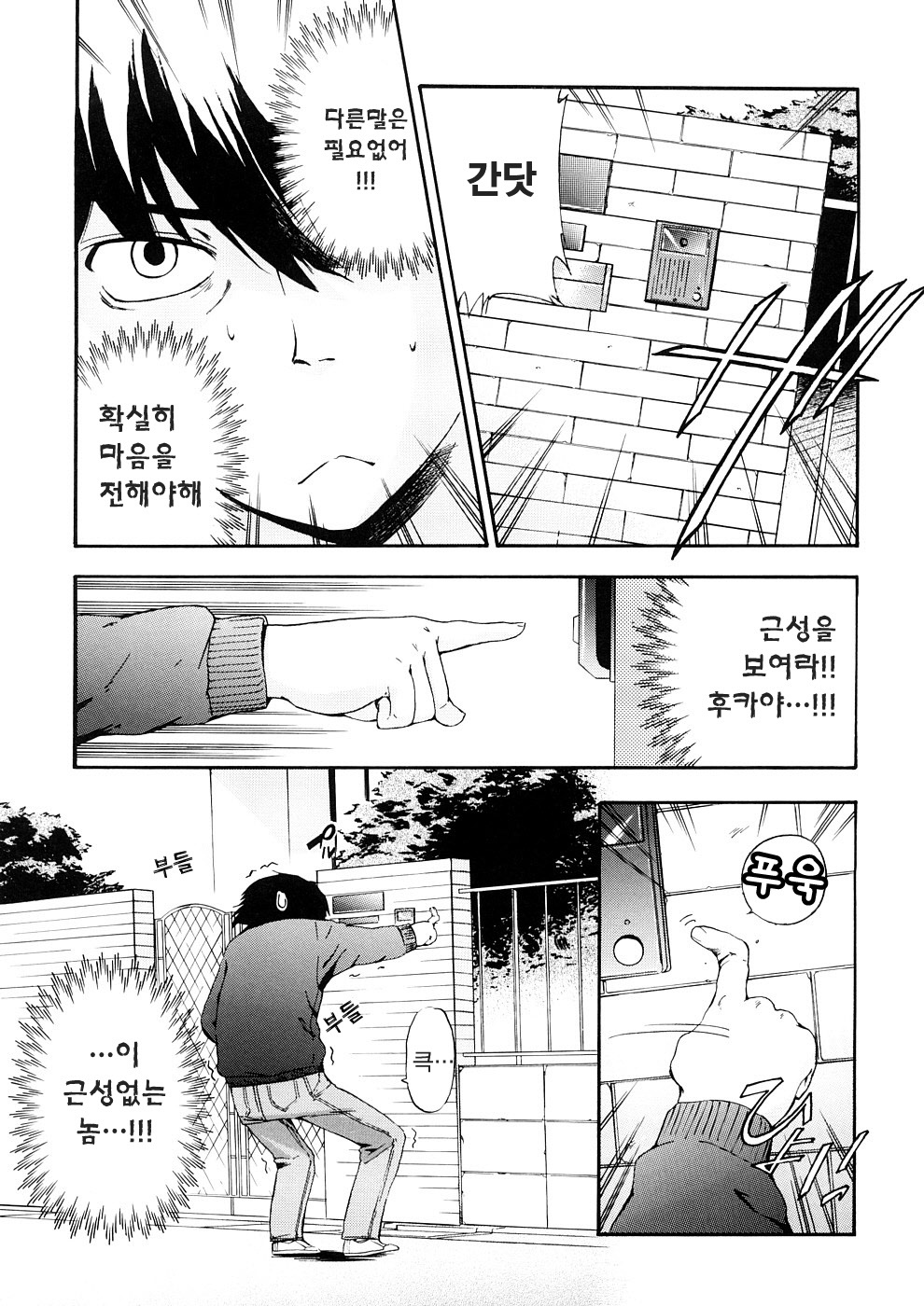 [Inu] Hatsu Inu 3 - Anfang Hund Drei | 초견3 [Korean] [팀☆면갤] [Decensored] page 136 full