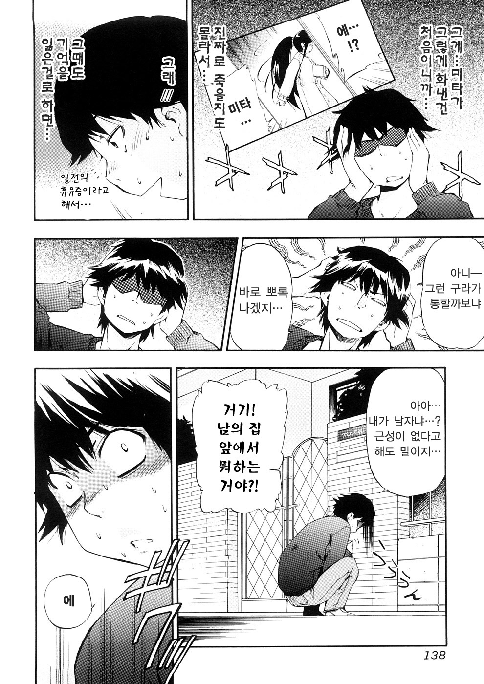 [Inu] Hatsu Inu 3 - Anfang Hund Drei | 초견3 [Korean] [팀☆면갤] [Decensored] page 137 full