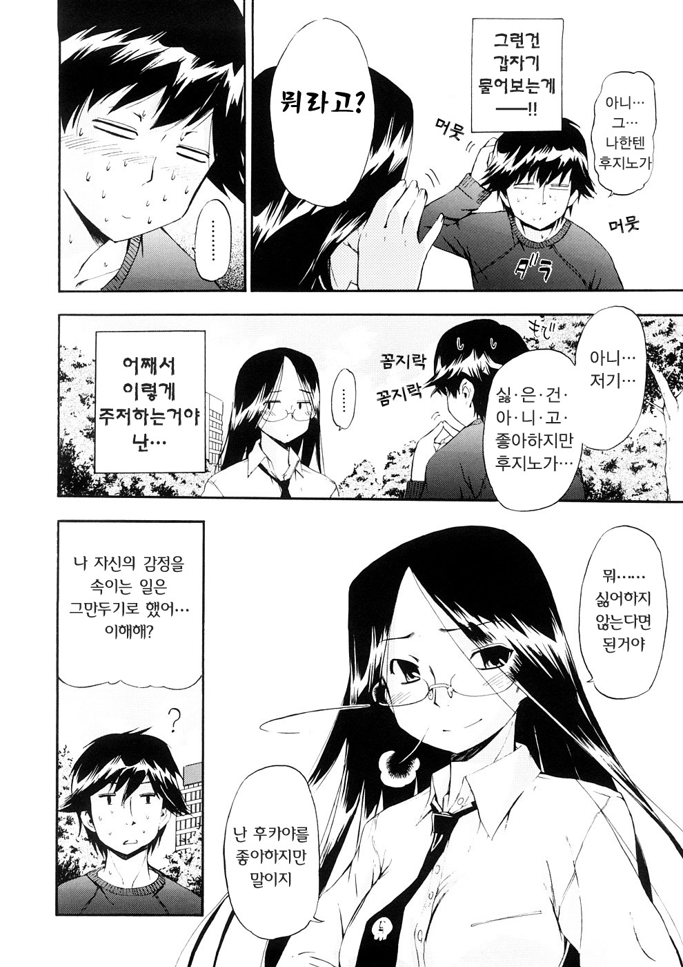 [Inu] Hatsu Inu 3 - Anfang Hund Drei | 초견3 [Korean] [팀☆면갤] [Decensored] page 141 full