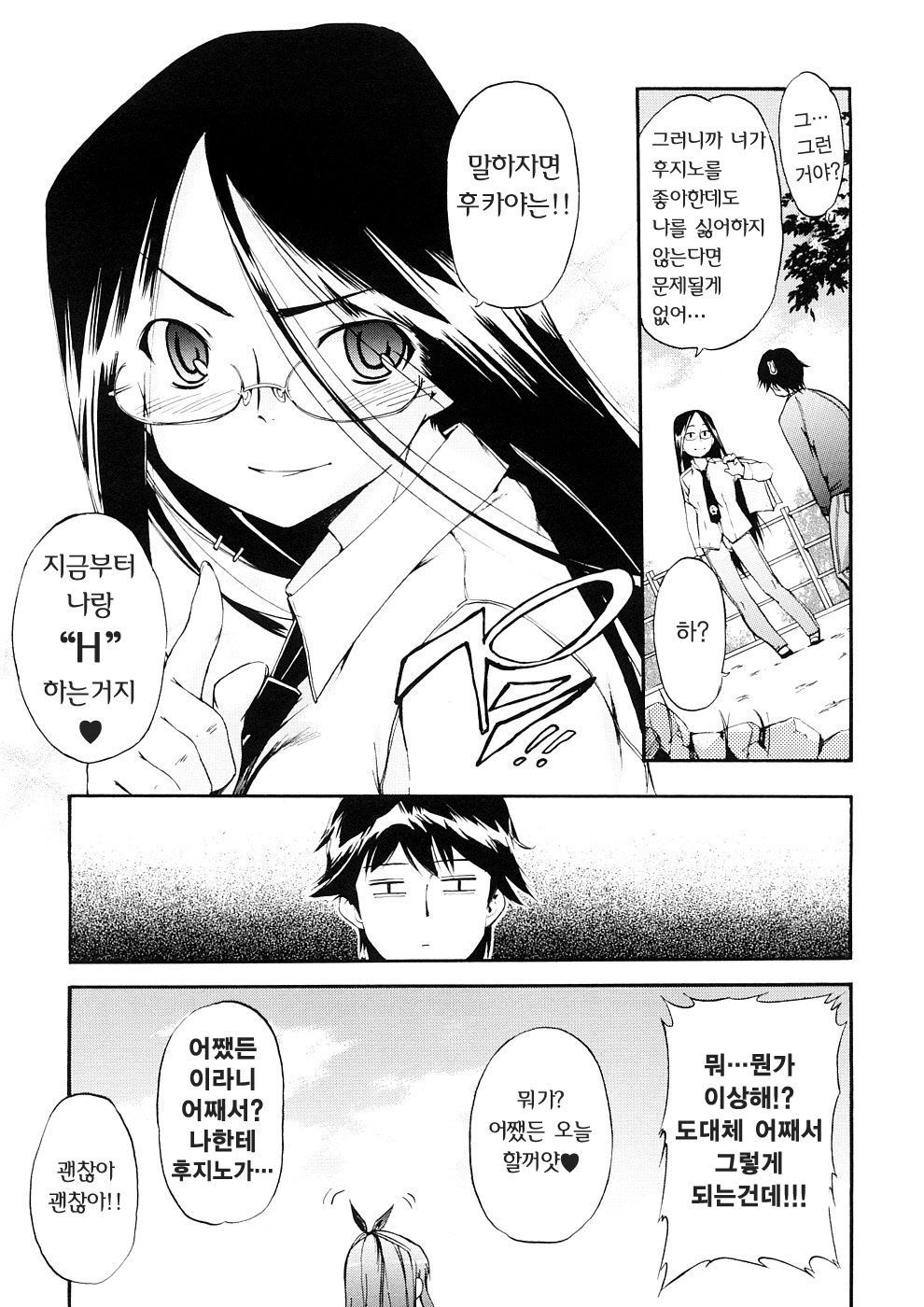 [Inu] Hatsu Inu 3 - Anfang Hund Drei | 초견3 [Korean] [팀☆면갤] [Decensored] page 142 full