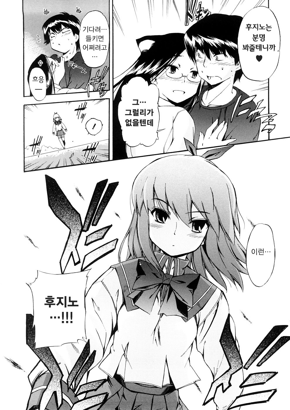 [Inu] Hatsu Inu 3 - Anfang Hund Drei | 초견3 [Korean] [팀☆면갤] [Decensored] page 143 full