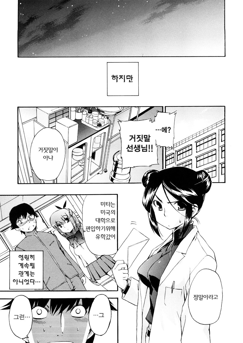 [Inu] Hatsu Inu 3 - Anfang Hund Drei | 초견3 [Korean] [팀☆면갤] [Decensored] page 156 full