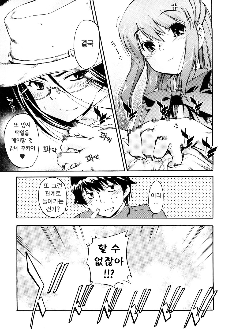 [Inu] Hatsu Inu 3 - Anfang Hund Drei | 초견3 [Korean] [팀☆면갤] [Decensored] page 160 full