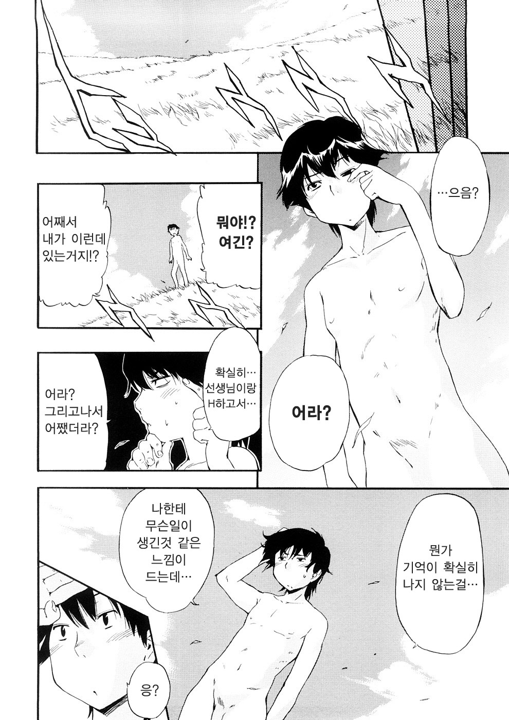 [Inu] Hatsu Inu 3 - Anfang Hund Drei | 초견3 [Korean] [팀☆면갤] [Decensored] page 43 full