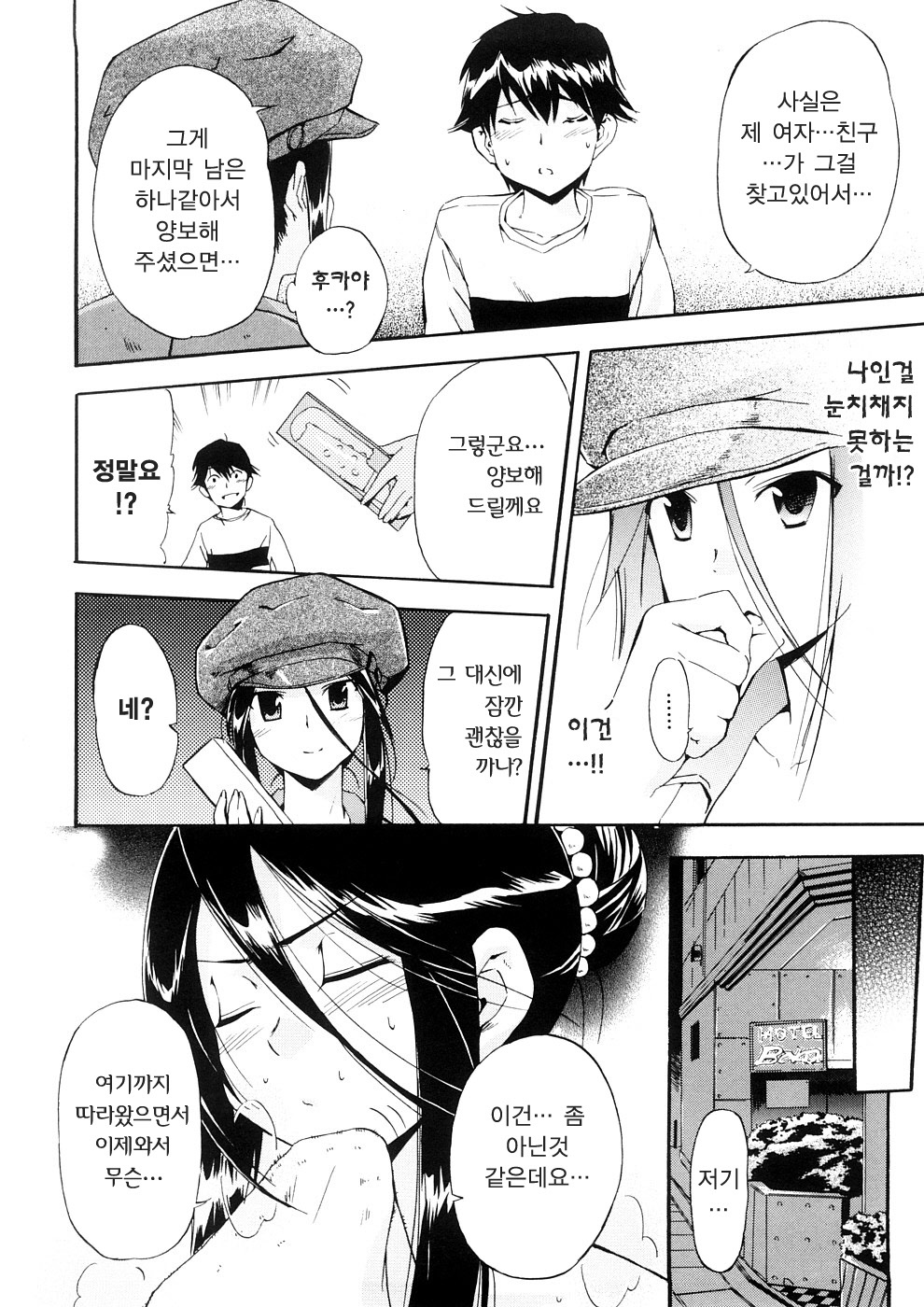 [Inu] Hatsu Inu 3 - Anfang Hund Drei | 초견3 [Korean] [팀☆면갤] [Decensored] page 69 full