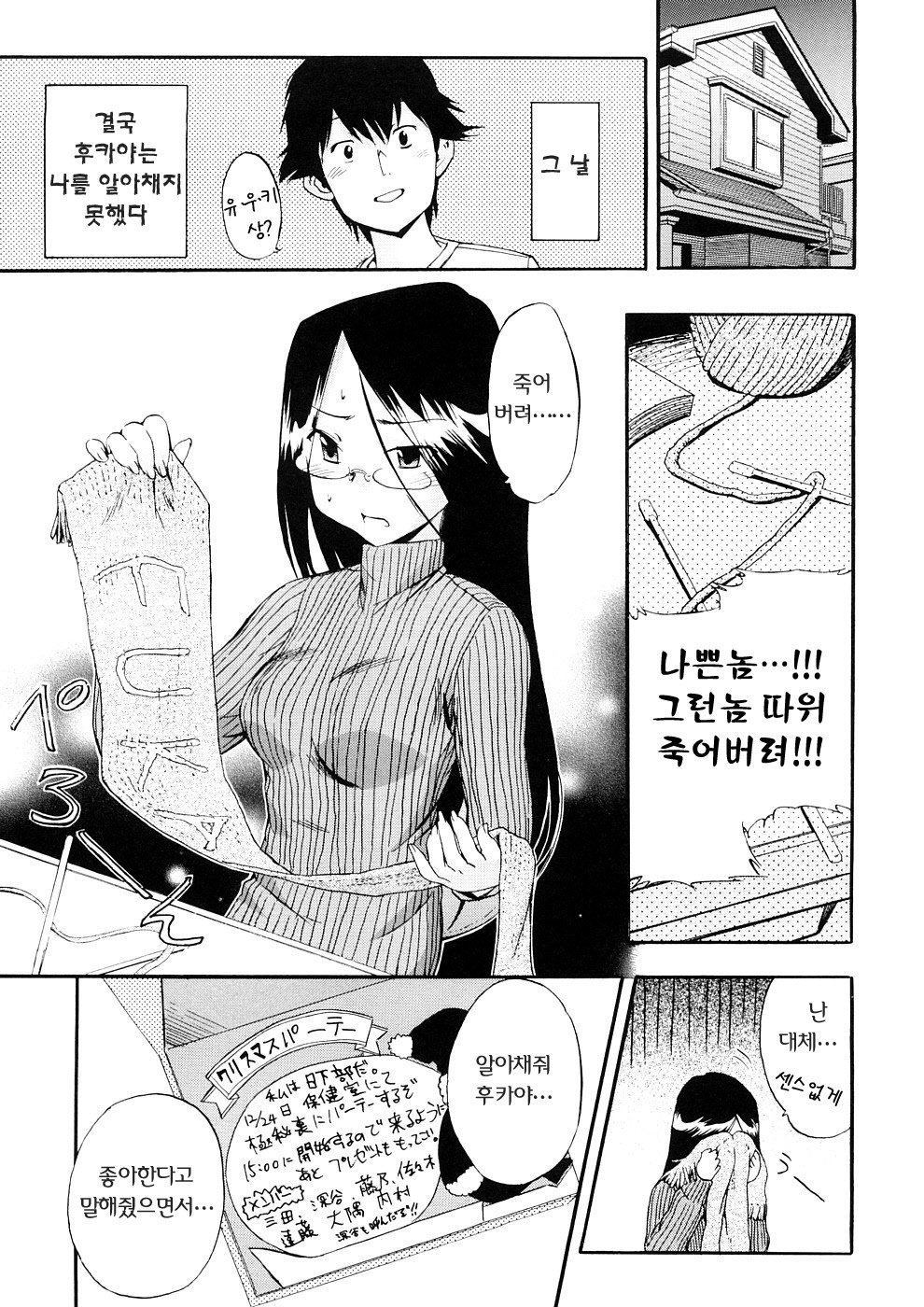 [Inu] Hatsu Inu 3 - Anfang Hund Drei | 초견3 [Korean] [팀☆면갤] [Decensored] page 84 full