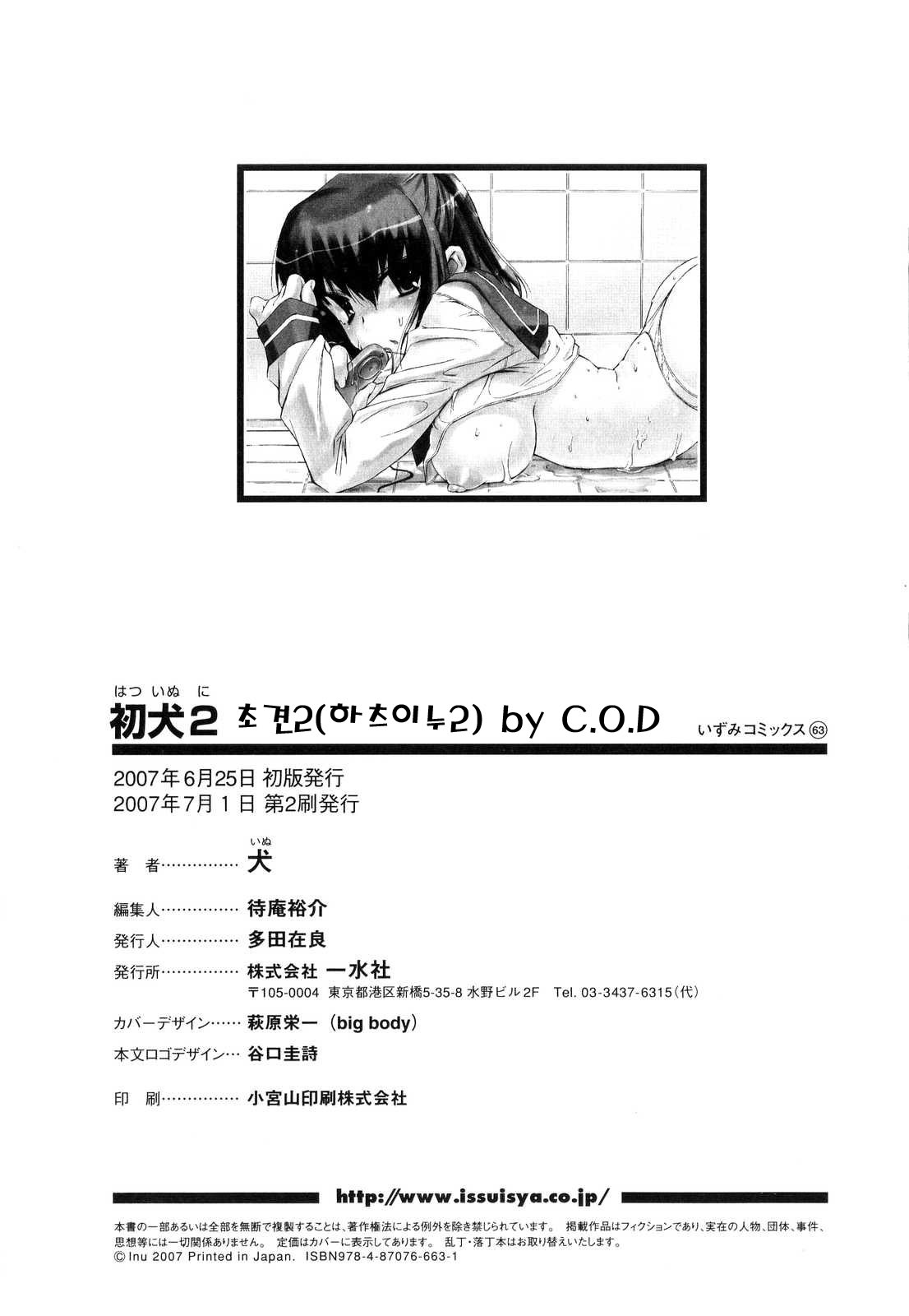 [Inu] Hatsu Inu 2 - Anfang Hund Zwei | 초견2 [Korean] [C.O.D] page 156 full