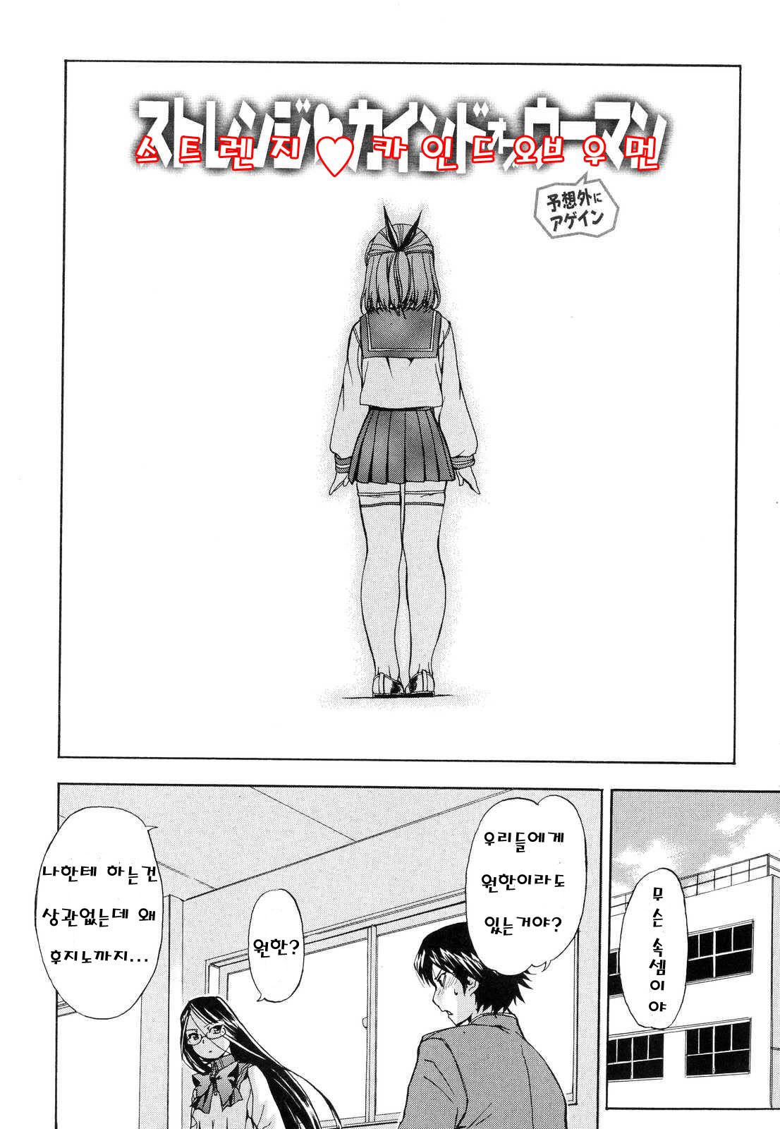 [Inu] Hatsu Inu 2 - Anfang Hund Zwei | 초견2 [Korean] [C.O.D] page 25 full