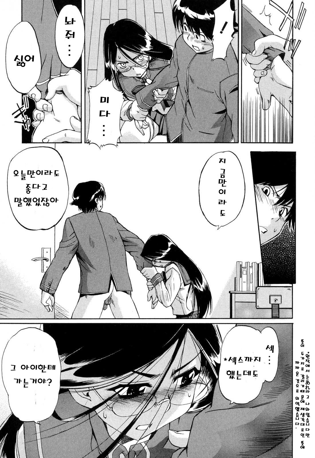 [Inu] Hatsu Inu 2 - Anfang Hund Zwei | 초견2 [Korean] [C.O.D] page 46 full